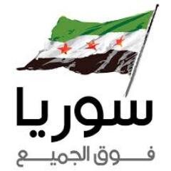 حساب يهتم بالشأن الداخلي بشكل كبير واخبار المناطق المحررة من النظام الفاشي
ويهتم بالشأن الدولي بشكل عام