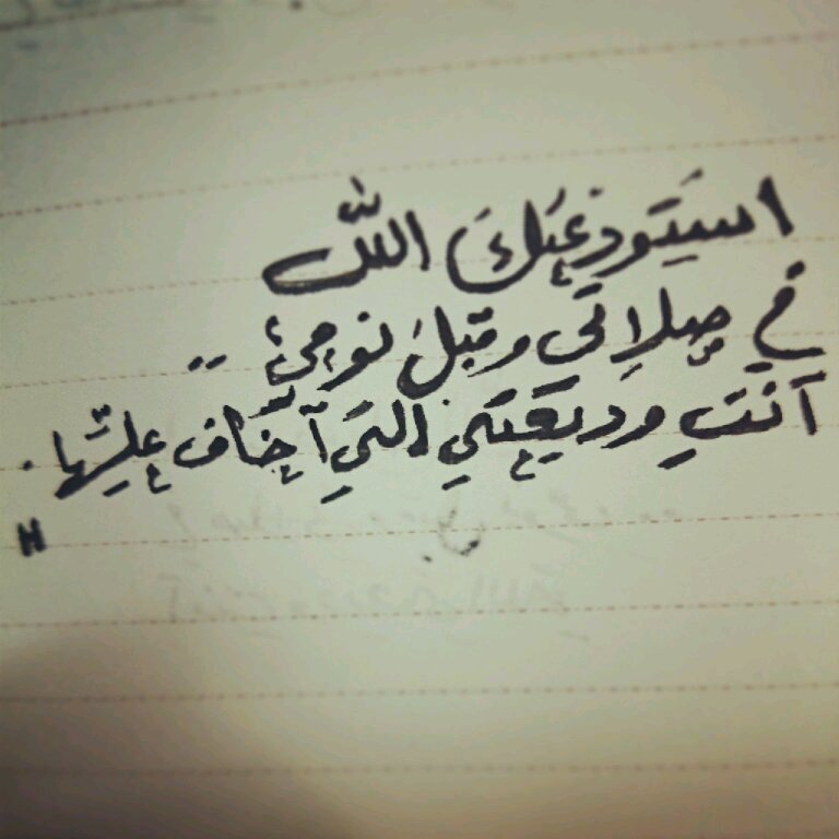 ‏‏ربي  إن كان في نفسي إنكسارفلاجابرله سواك-وإن مس قلبي شيئًامن أنين فإنه لايعلم بحالي إلاأنت-فاجعل لي ياالله من كل ضيق مخرجاومن كل هم فرجًاوارزقني من حيث لااعلم