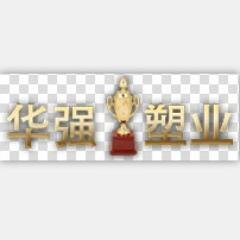 Ningbo Huaqiang Plastic CO.,LTD