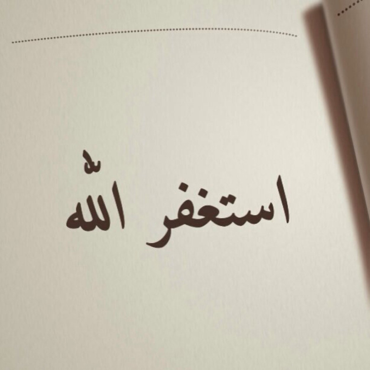 أذكروني بدعوهـ،،❤️

‏‏{رَبِّ لا تَذَرْنِي فَرْدًا وَأَنْتَ خَيْرُ الْوَارِثِينَ}‏