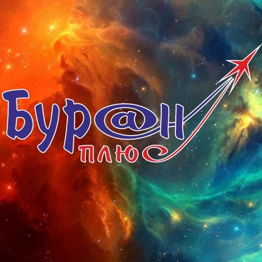 Буран Плюс - регіональний Інтернет-провайдер