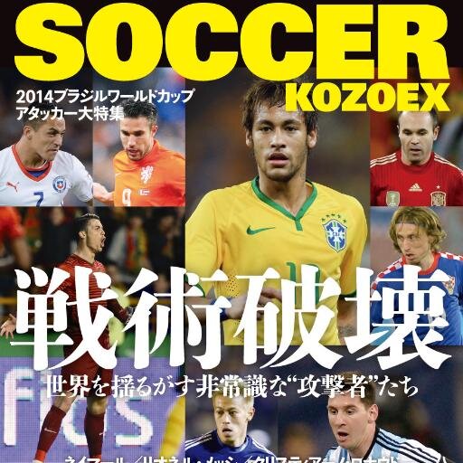 ★『サッカー小僧EX001』　4月11日（金）発売!!
★サッカー小僧新書EX①『サッカーはミスが9割』、③『ジャポネス・ガランチード』、⑥『日本代表ベスト8』　絶賛発売中!!　