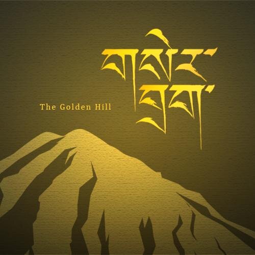 Serdhak, The Golden Hill is a film set against the rugged mountainscape of Mustang, Nepal. https://t.co/z0F0hIro1A