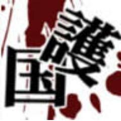護国さんのプロフィール画像
