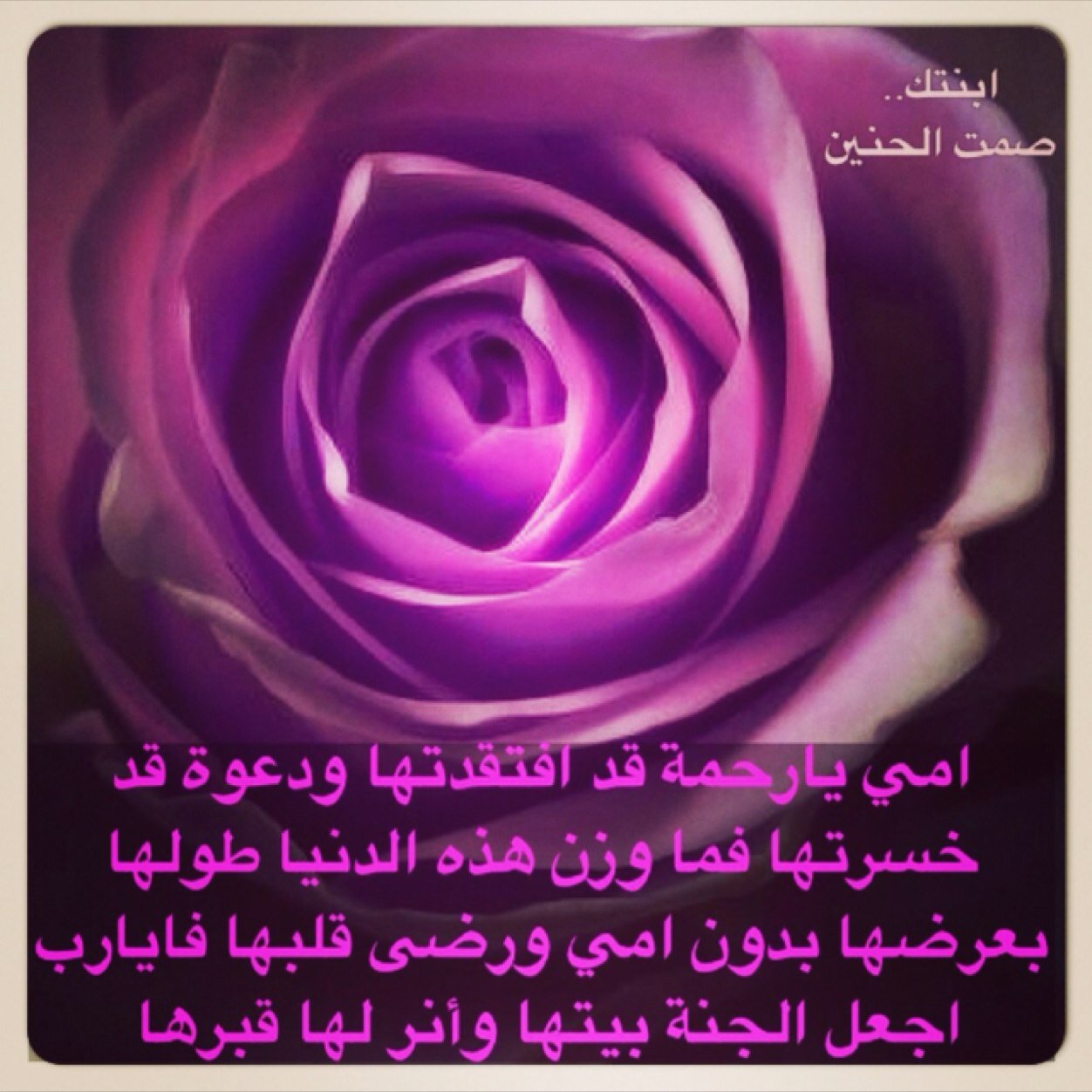 تم تحويل حسابي هذا إلى وقف لروح والدتي رحمها الله....... إبنتك