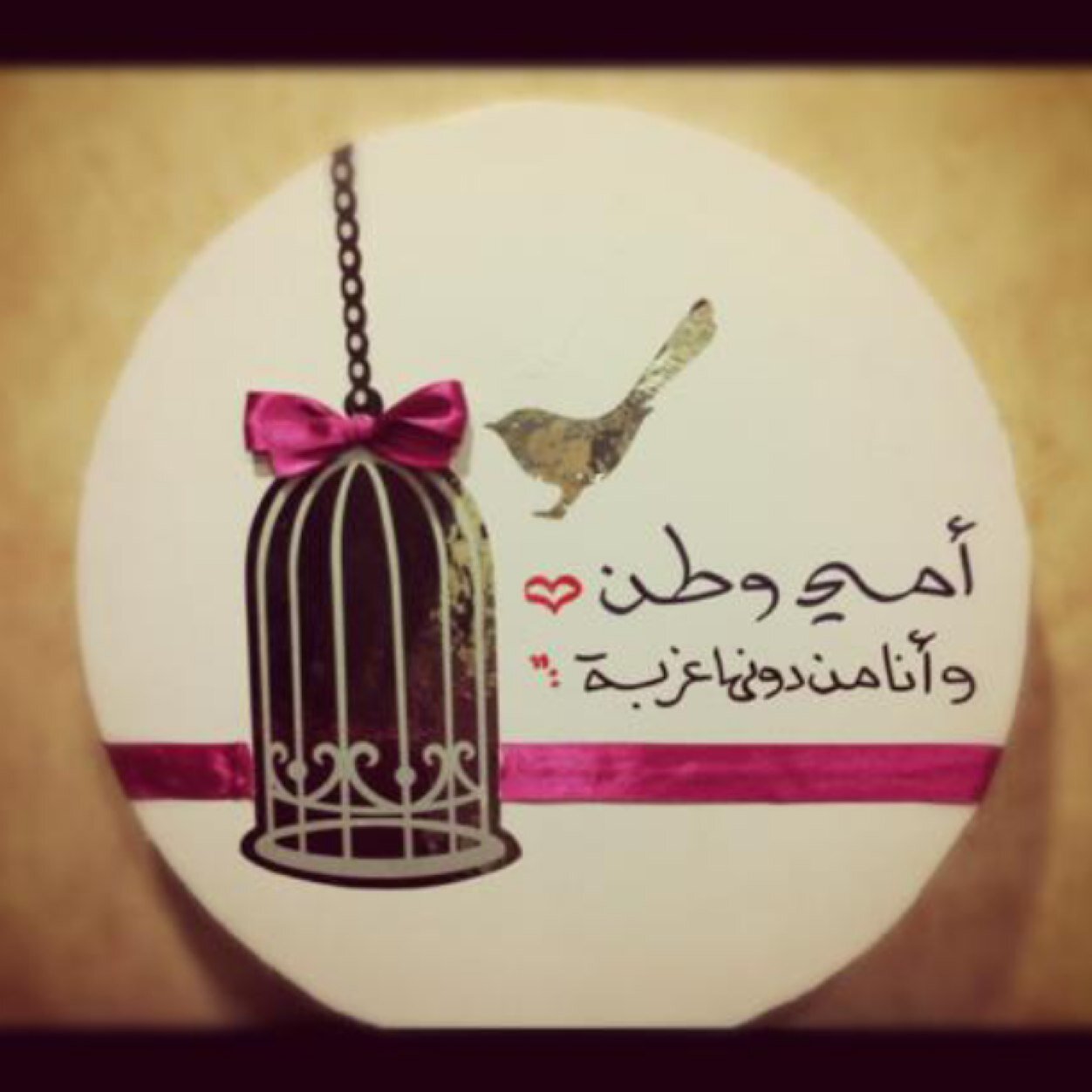 امي وطن واناااا من دونهاا غربه