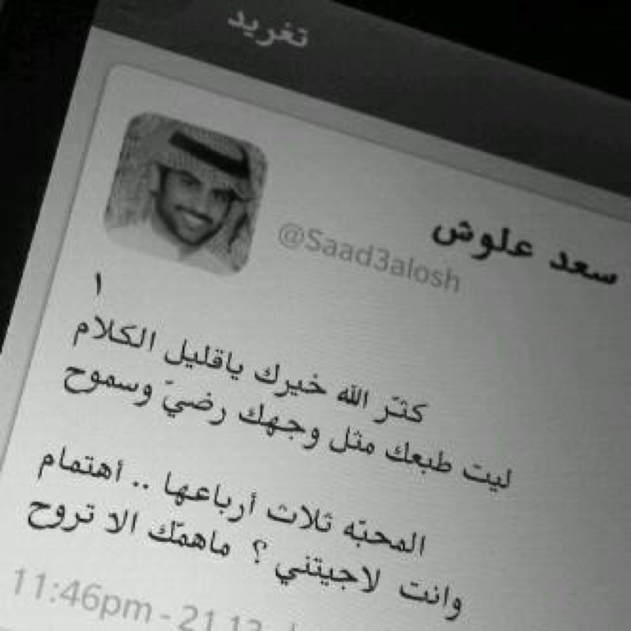 لا صار مالي حظ فيك انت بالذات ؟ ماعاد ابي - غيرك - لو يزين حظي ~