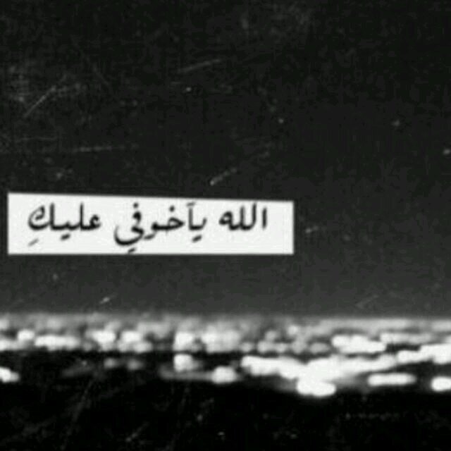 ﺃﺑَﺴﻂُ ﺍﻵﺷﻴﺂﺀِ ﻗَـﺪّ ﺗَﺼﻨﻊُ ﻟَﻨﺂ آﻓﺮﺍﺣَـﺎً ﻛَﺒﻴﺮﺓ ﺇﻥّ ﻛﺂﻧﺖ ﻣِﻤﻦ ﻧُﺤِﺐ♡َ ♪♡