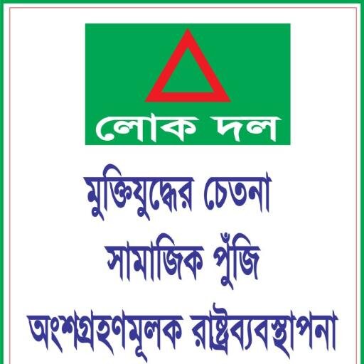 New Political Party in Bangladesh.
