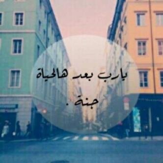 لأني احبك واخاف عليك من عثرات الحياه يـ جميلتي ، فعلت هذا ليكون شفيعا لكِ يوم القيامه ، ادامك الله لي وامد عمرك حتى اضع كفي بكفك في الجنّه بإذن الله.
