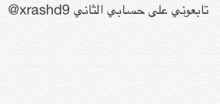 تابعوني على حسابي الثاني هذا بسكره xrashd9