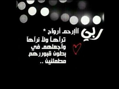 هذا الحساب صدقة لـ عمتي -يرحمها الله- ﻻ إله الا الله