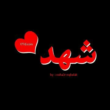 أِيّهّ أِنَأِ بُنَتّ مُأِبُهّأِ نَقًصّ أِوٌخِسّأِرًهّ دًأِمُنَيّ بُنَتّ أِبُوٌيّ أِفُتّخِرً أِنَيّ بُنيّهَّ