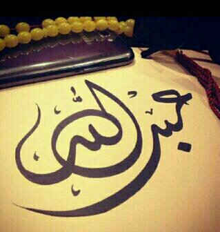 سِبّحُانَ الُلُُه وَبّحُمٌدُِه سِبّحُانَ الُلُُه الُْعظٌيَمٌ