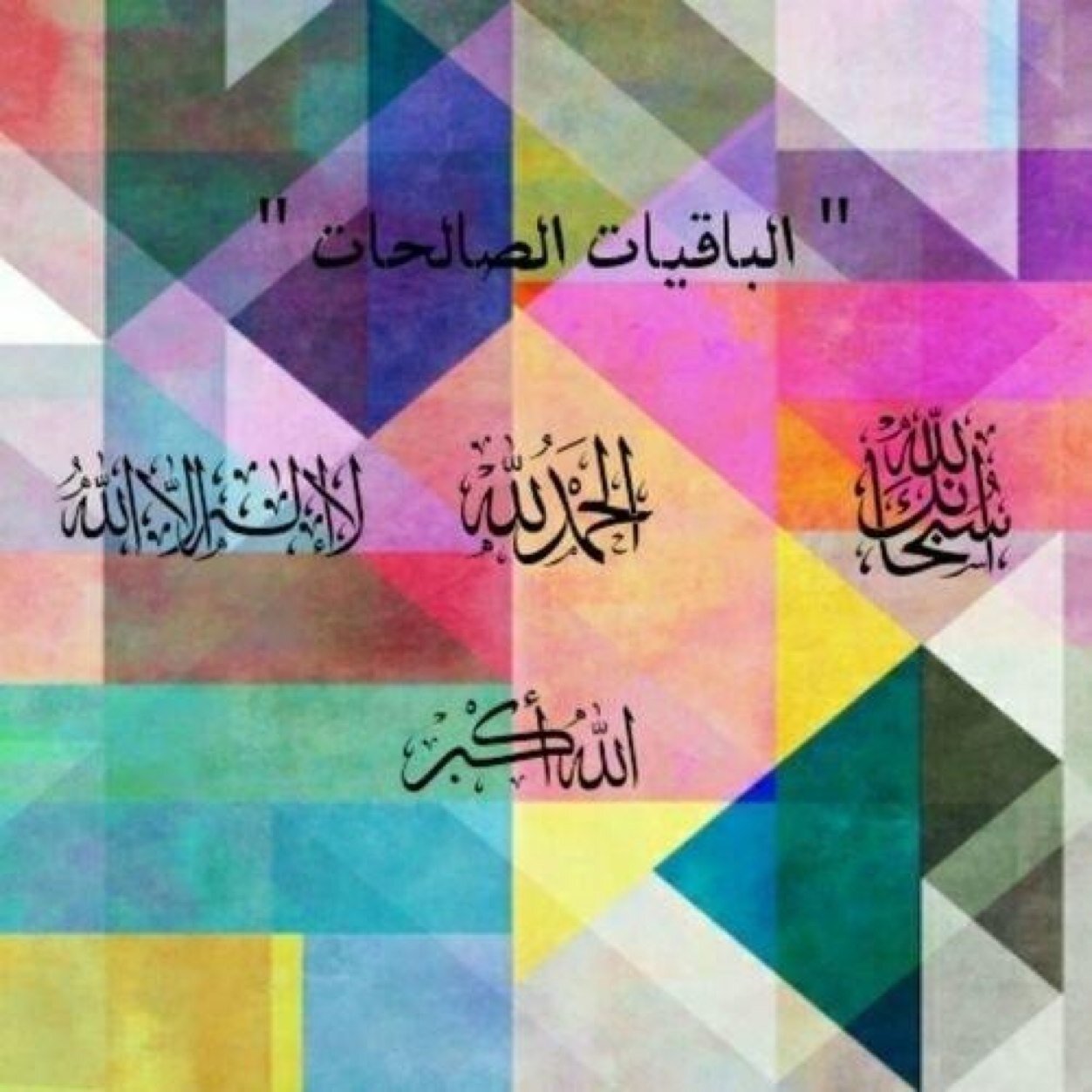 لا اله الأ الله