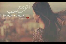 ‏‏الوقت من دونك تبطي ثوانيه 
وكن الدقايق ماتداني بعضها .. !كرهت وقتي من دونك وثوانيه..! وكرهت قلبي يوم انه نزف جرحك$