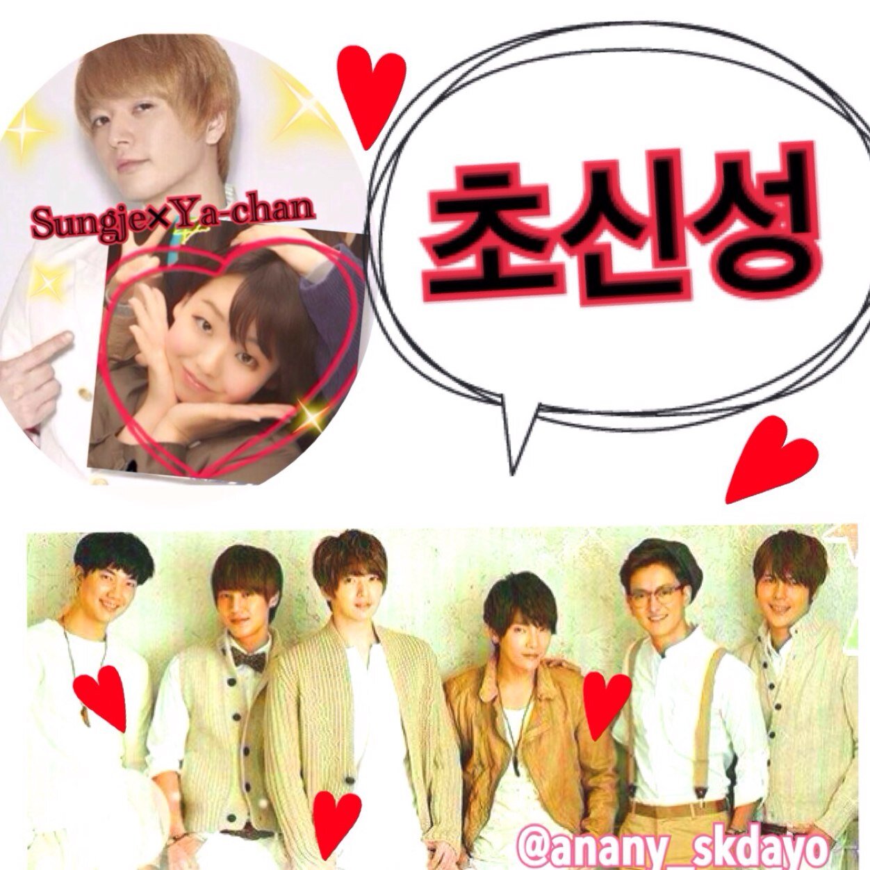 초신성*성재*94line*Fukuoka*\./ ☞ ✻ ✼ ✽ waiting for Sungje 2014.8.28~ ☜ ✻ ✼ ✽