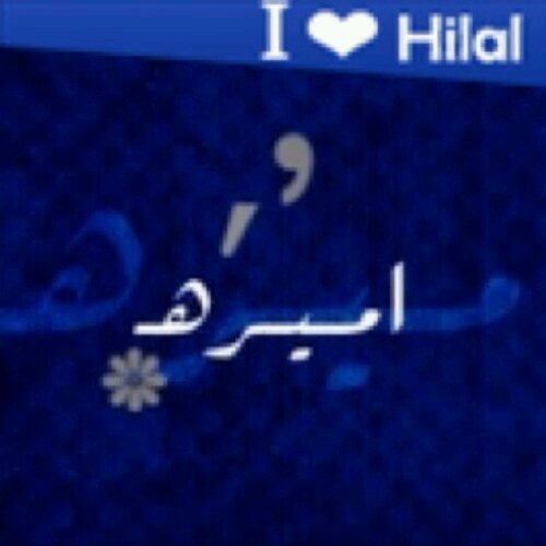‏ ابنة 19 ربيع ، مغرمه بالفلسفه اعشق الهدوء ، واخيراً متيمه بشيء يسمئ * الهلال * http://t.co/IBGuWK9Q61‎‎