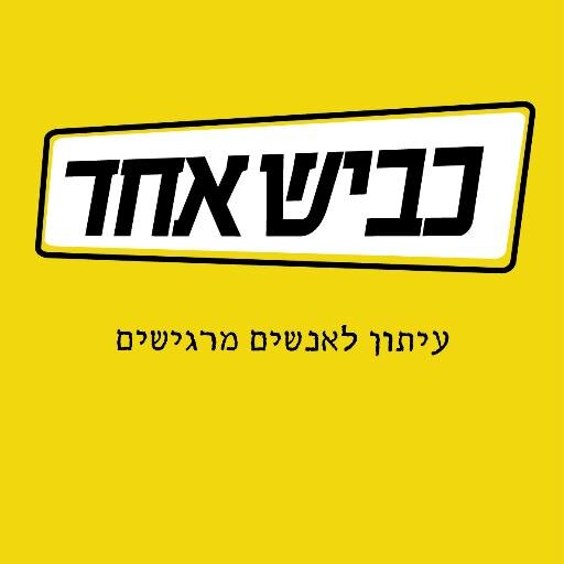 חבורת יוצרים ירושלמית המפיקה שלל התרחשויות תרבותיות בתפר שבין העולמות: בין ירושלים לתל אביב, בין דתיים לחילונים, בין שמאל לימין, בין רוח לחומר, בין החוץ לפנים.
