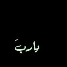 شامخه.