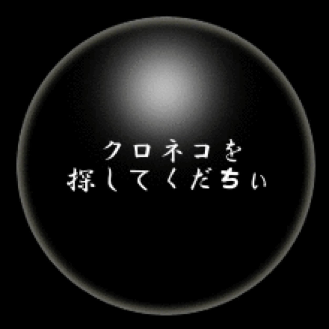 ガンツの玉 Gantu1450 Twitter ガンツの玉 Gantu1450 Twitter