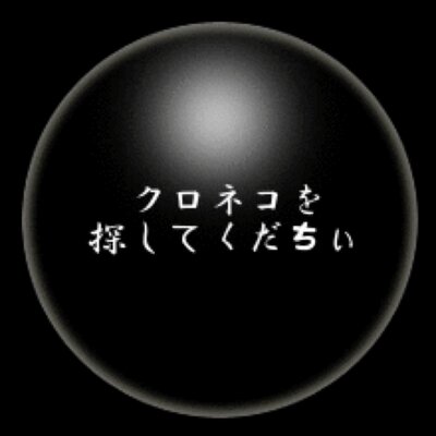 ガンツの玉 Gantu1450 Twitter ガンツの玉 Gantu1450 Twitter