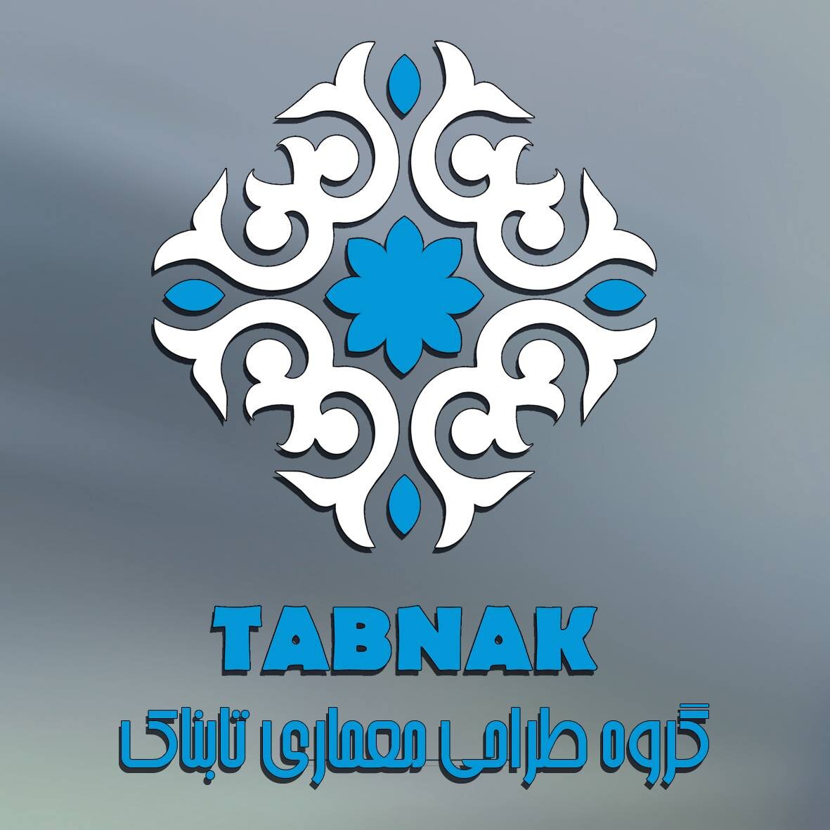 گروه طراحی معماری تابناک