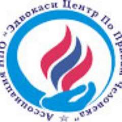 advocacykg's profile picture. АНПО Эдвокаси центр по правам человека