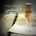 Dr Nawal Alrasheed (@nawalmalrasheed) Twitter profile photo Dr Nawal Alrasheed (@nawalmalrasheed) Twitter profile photo