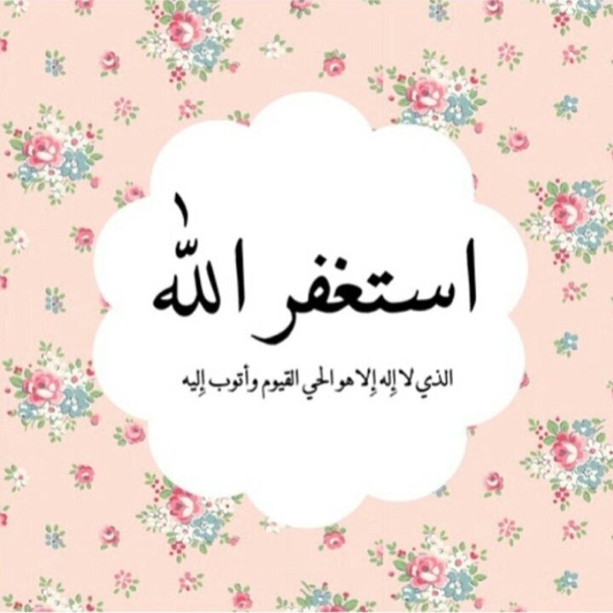 تابعنا لنغرد لك بتغريده استغفار - ادعيه - اذكار - ايآت قرآنيه لعلها تكون شفيعه لك حين قرائتها في يوم تكون اشد ماتكون حاجه لها