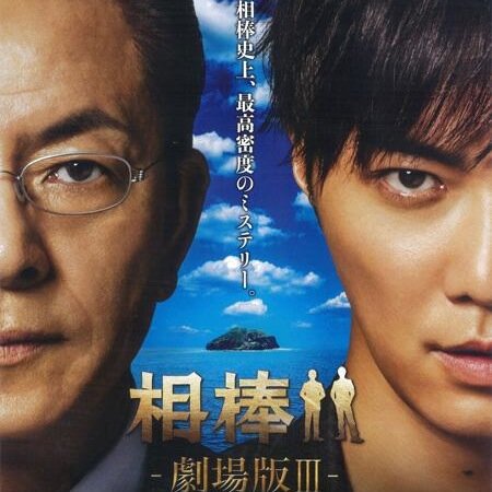 相棒 劇場版iii 4月26日公開 Aibou Movie Twitter 相棒 劇場版iii 4月26日公開 Aibou Movie Twitter