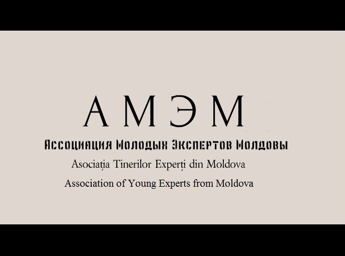 Ассоциация Молодых Экспертов Молдовы является молодежной неправительственной организацией, которая объединяет молодых людей с активной гражданской позицией.