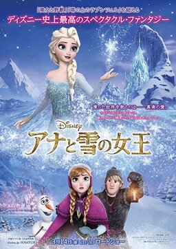 ☆アナと雪の女王 大ヒット上映中！☆ ディズニー創立90周年記念作品！ 特別動画や新情報を公開して行きます☆