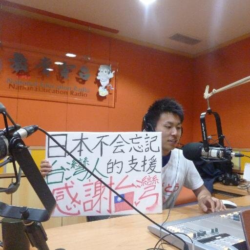 【台湾感謝の旅】東日本大震災で多額の義援金を支援してくれた台湾に改めて感謝を伝えるというプロジェクトを一人で行います。支援をして頂いた方には支援金額に応じてお礼をさせて頂きます。もし宜しければFacebookやTwitterなどのSNSで拡散やシェアをして頂きたいです。