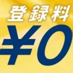 無料情報案内サイト　インフォゼロの無料レポートを
上位人気ランキングを紹介していきます。
トレンドニュースの発信もしています。
相互フォロー♯