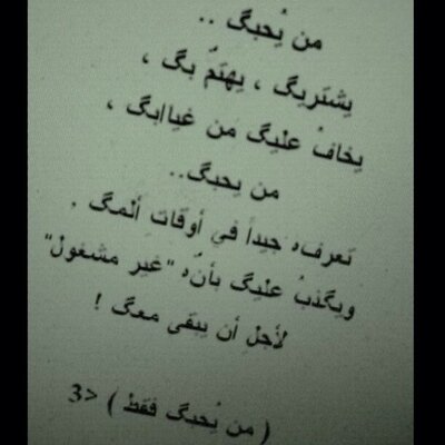 تعبت منك T3btmeenk Twitter