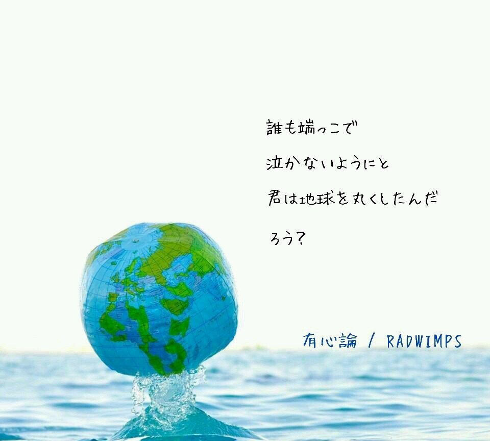 グーの音 Radwimps Rt Radwimpssb Twitter グーの音 Radwimps Rt Radwimpssb Twitter