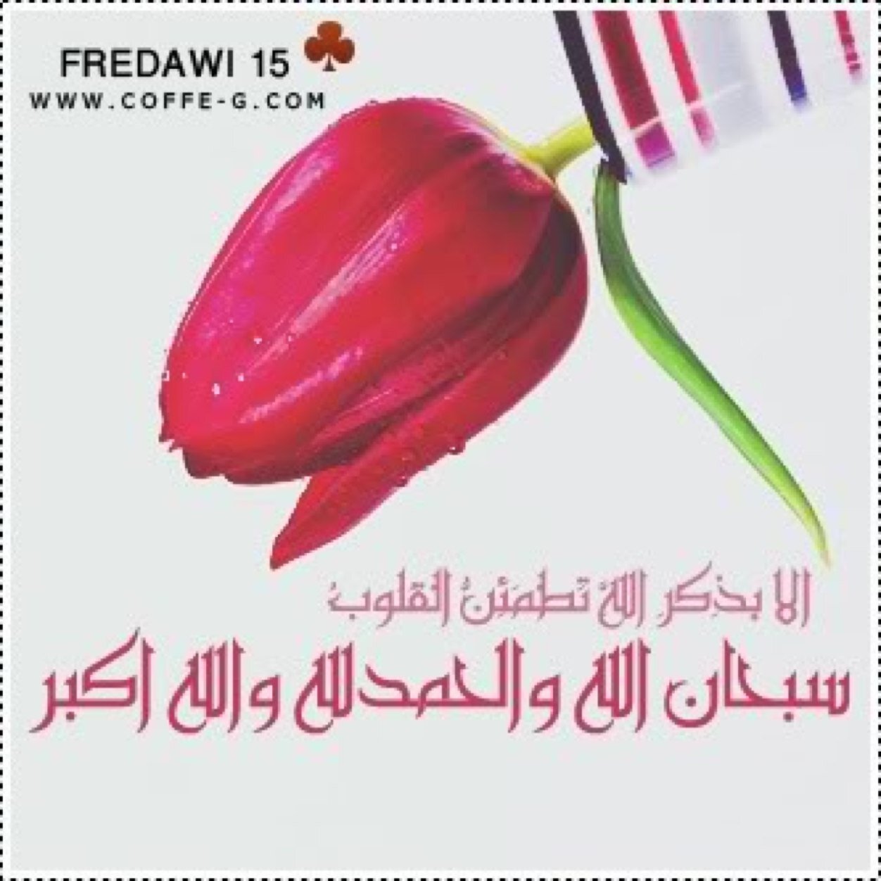 كُنّ لي ، وَ كُنّ معي ، وَ اجعَلني بكَ أقوى ، وَ بكَ أغنى ، وَلك أضعَف وَ أفقر يا اللّه