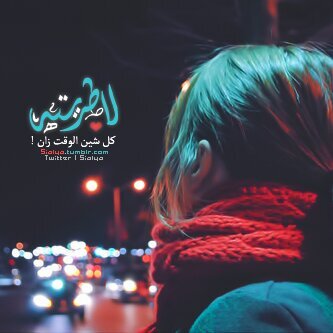 ‏‏¸♡. ُآلحْيَآهہُ كتآبْ ، منّ لآ يُغآمِر فيهَا لا يَرى سوَى صَفححہٍ وَآحده ..