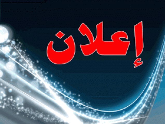 Advertising Company شركة إعلامية واعلانية للافراد والمؤسسات والجهات الحكومية ارسل اعلانك Saudi Arabia Riyadh Qassim grandfather Dammam company rep