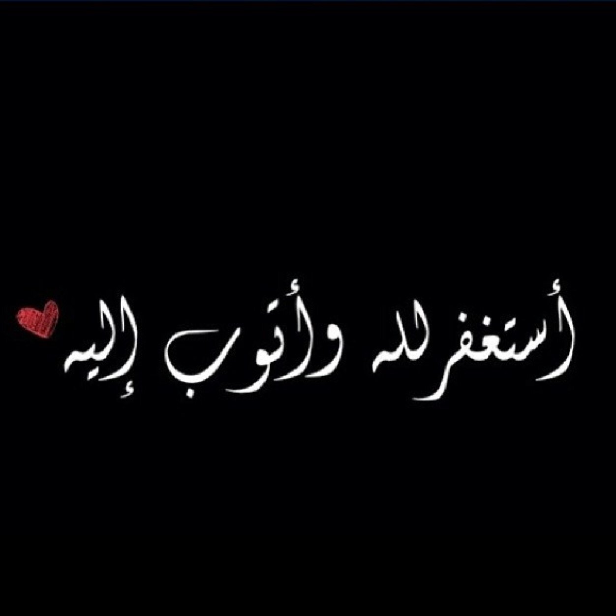 سبحان الله وبحمده ، سبحان الله العظيم ♥