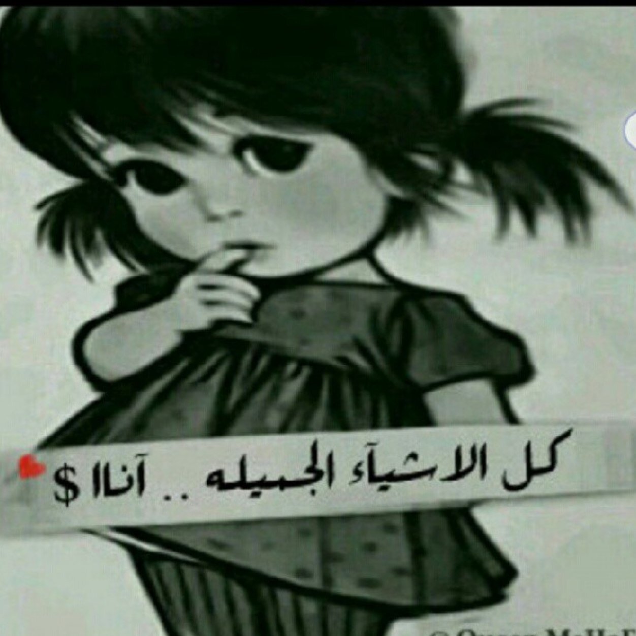 ‏[ اللهم لا تحني لي قامة.. ‏ولا تكشف لي ستراً ولا تفضح لي سرا ]