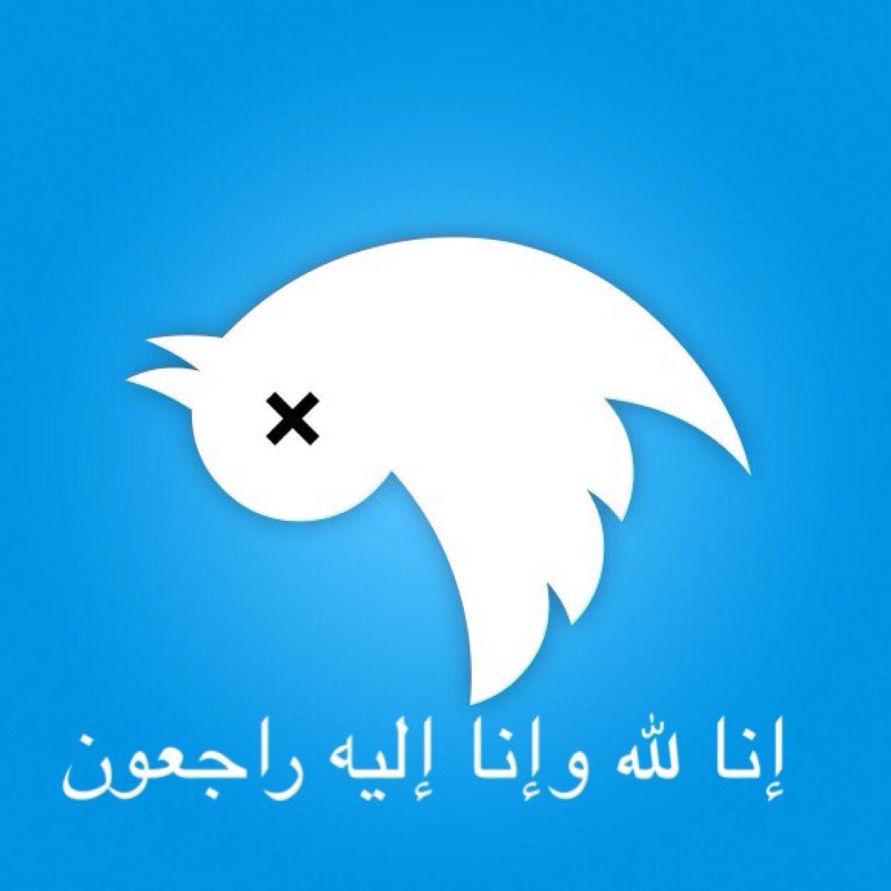 اللهم ارحمنا واغفر لنا اذا صرنا إلى ما صاروا إليه                                       🌹لا تنسوا دعمنا في الانستقرام🌹 Instagram:@tweets_deceased