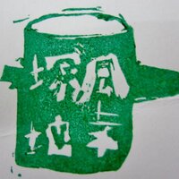 塚地風幸　自称・世界最悪の害悪 (@fukotsukachi) Twitter profile photo