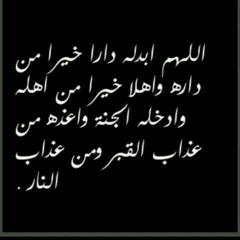 ‏‏صدقه جاريه للمغفور له بأذن الله عبدالرحمن خالد بغلف ، لااتبخل بالرتويت فلعل الله يسخرلك بعد مماتك من ينفعك، اسئل الله ان يتقبل هذا العمل خالصا لوجهه .