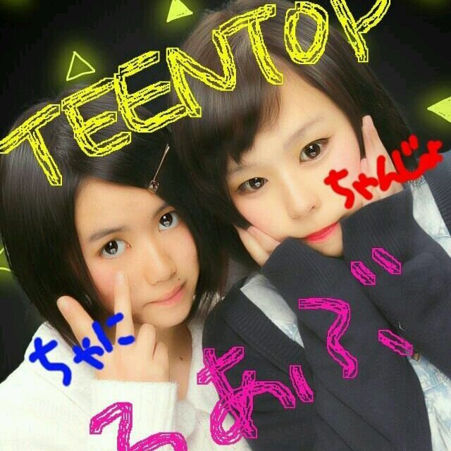 壱岐商１年ソルリたんになりたい系女子あかぎさやかﾃﾞｽ(Ö)♬*゜太鼓部ﾃﾞ~ｽ！TEENTOP本命♥グムヒ氏&セヨンギ&SNSD&BTS&EXO&f(x)らぶ♥