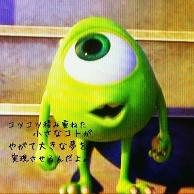 いろいろ名言 ポエム A Twitter 1 でいい 昨日の自分を超えてみせろ