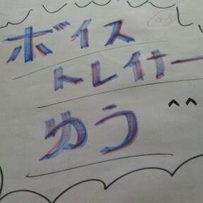 歌を作ることが好きなボイストレイナーのゆうです。どんな音楽初心者でも素晴らしい音楽をつくることは可能です。逆に音楽や楽器のキャリアが作品に影を落とすと考えてます。初期衝動の感性をどんどん発表していきましょう。Youtubeにも自分の制作物をどんどんあげていければと思います。初心に戻った動画を感じて頂ければうれしいです。