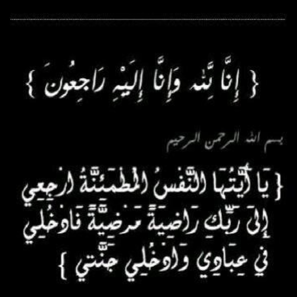 ادعو له بالرحمه و المغفره
