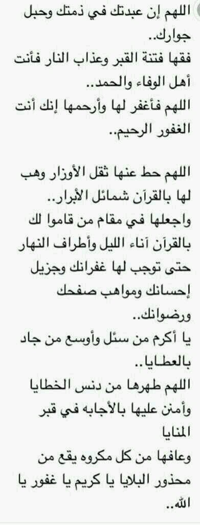 ‏‏هذا الحساب للمرحومه نورة سوف يضم ادعيه واذكار واحتسبنا الأجر لها في كل حرف نكتبه نسأل الله ان يكون حجه لها لاعليها وان يتقبله منا ويجمعنا بها بالفردوس الاعلى